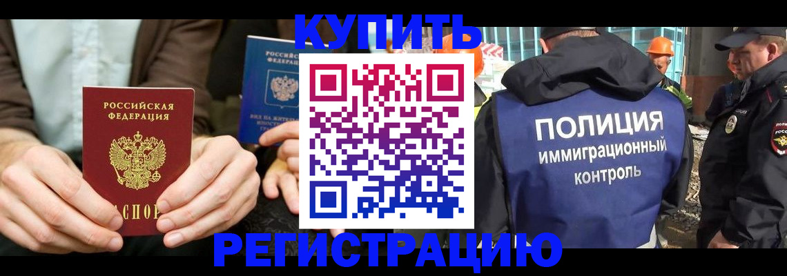 временная регистрация надежно в Беслане