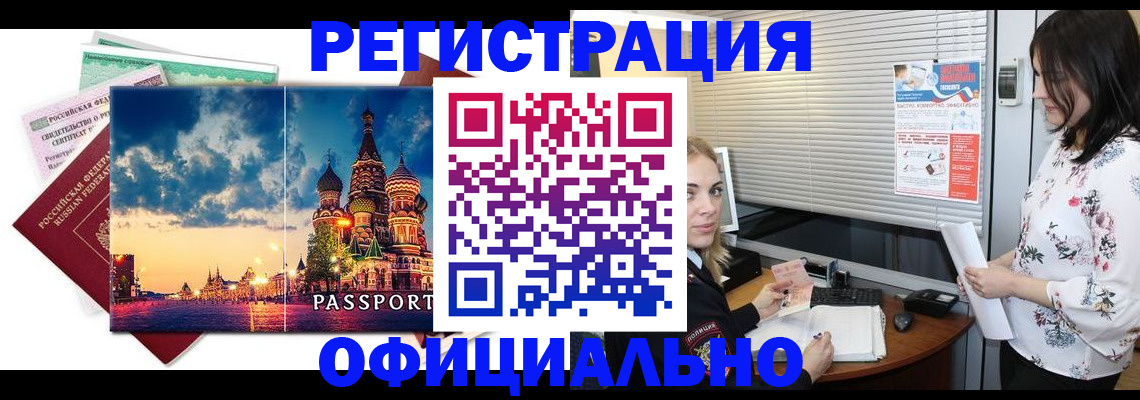 временная регистрация для школы в Беслане