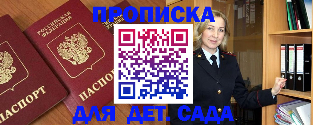прописка от собственника в Беслане