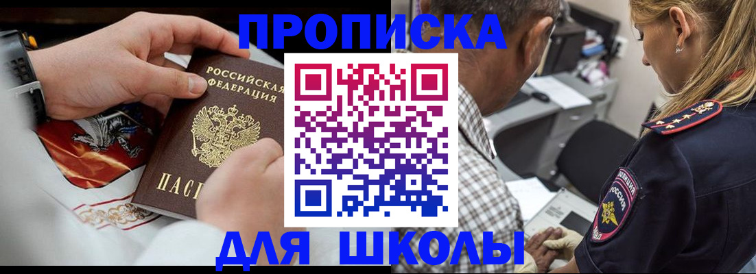 регистрация для школы в Беслане