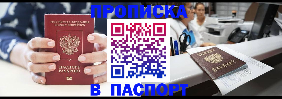 временная прописка в Беслане