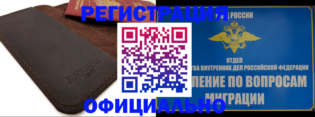 прописка гарантия в Беслане