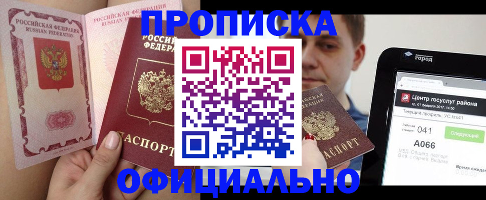 прописка иностранных граждан в Беслане