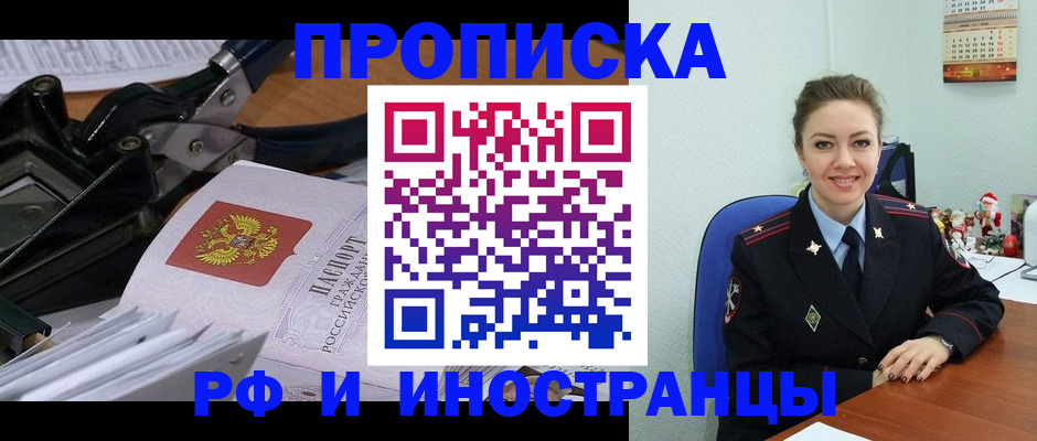 временная регистрация для всех в Беслане