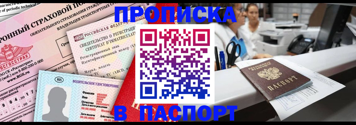 временная регистрация недорого в Беслане