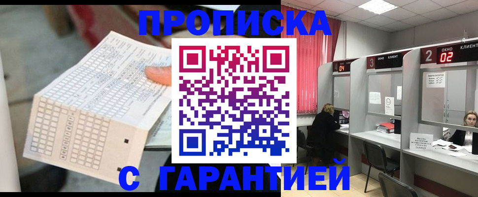 прописка иностранных граждан в Беслане