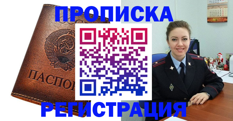 прописка для военкомата в Беслане