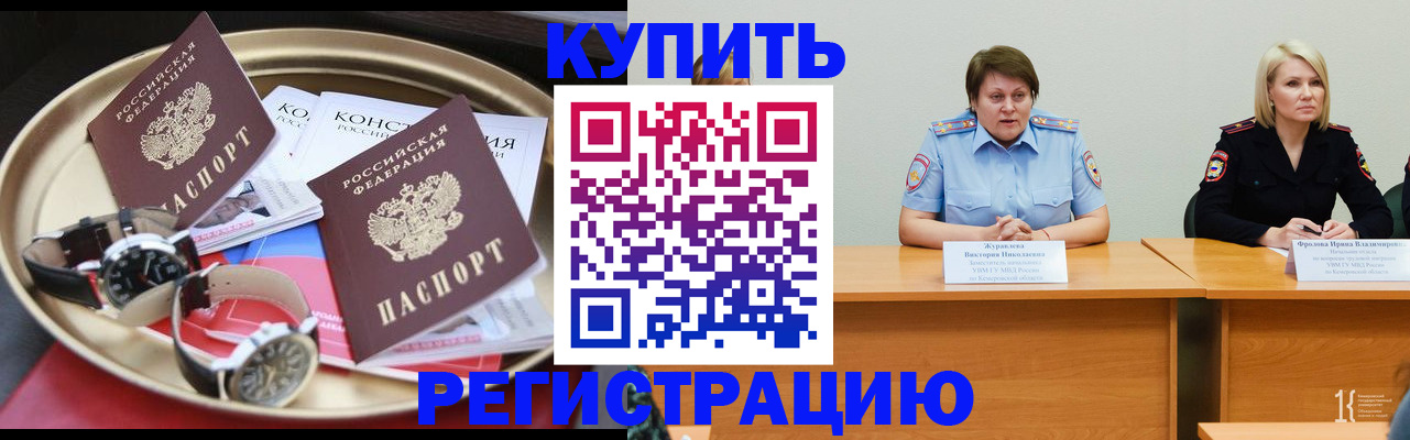 временная регистрация для всех в Беслане